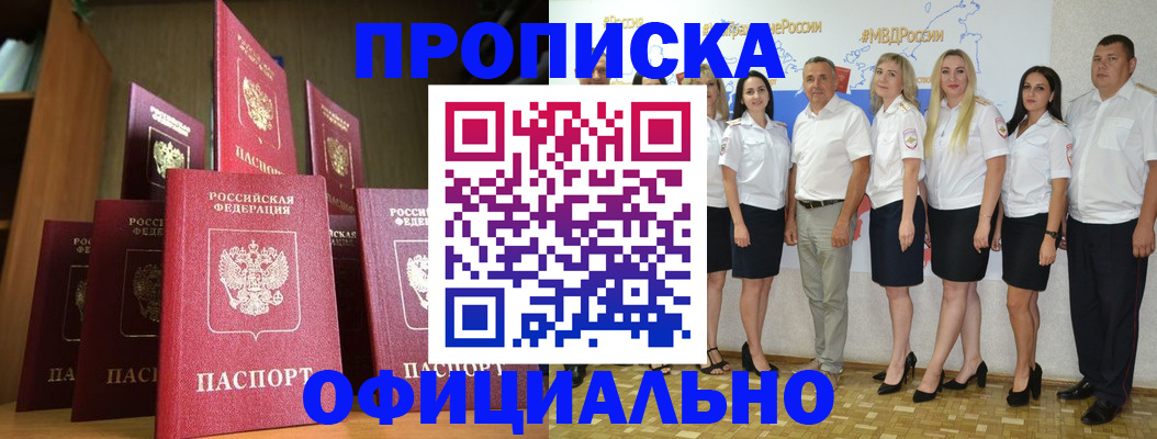 прописка паспорт в Ангарске