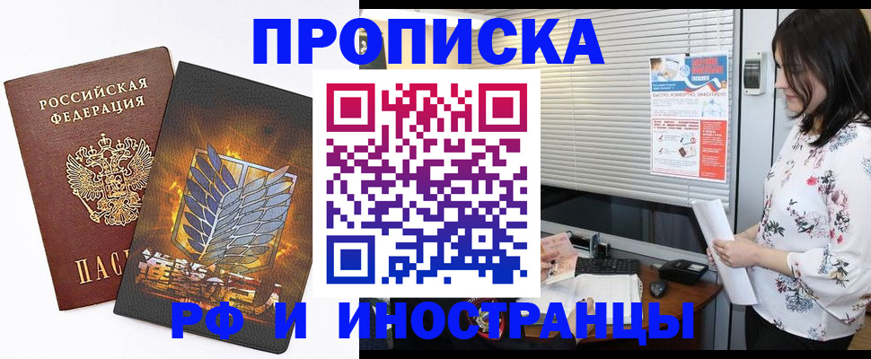 прописка для работы в Ангарске