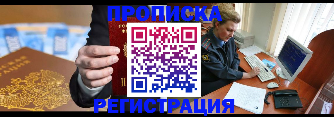регистрация в Ангарске